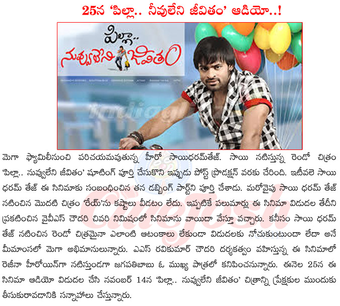 sai dharam tej upcoming films,sai dharam tej rey,sai dharam tej in pilla nuvvu leni jeevitham,sai dharam tej with regina,pilla nuvvu leni jeevitham release date,pilla nuvvu leni jeevitham audio release function,megha family with pilla nuvvu leni jeev  sai dharam tej upcoming films, sai dharam tej rey, sai dharam tej in pilla nuvvu leni jeevitham, sai dharam tej with regina, pilla nuvvu leni jeevitham release date, pilla nuvvu leni jeevitham audio release function, megha family with pilla nuvvu leni jeev